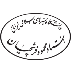 دانشگاه فرشچیان